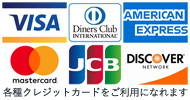 Visa,MasterCard,JCB,American Express,Diners Club,Discover に対応しています。